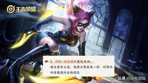 王者最新阿轲爆料消息,阿轲全新爆料，刺客女王再掀风云  第2张